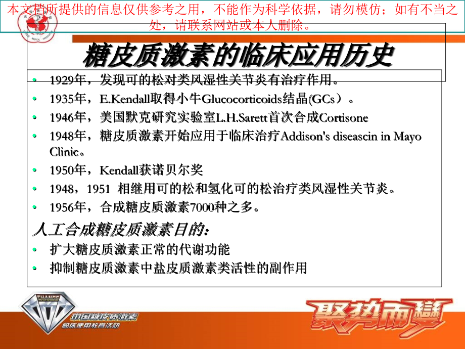 糖皮质激素专业知识宣贯培训课件.ppt_第1页