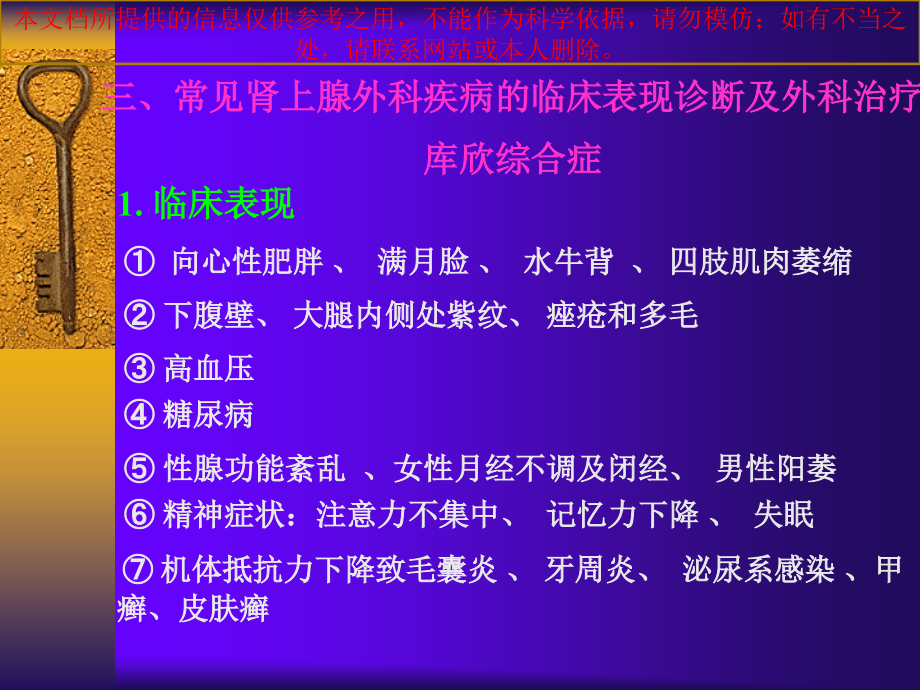 肾上腺疾病专题知识宣教培训课件.ppt_第2页
