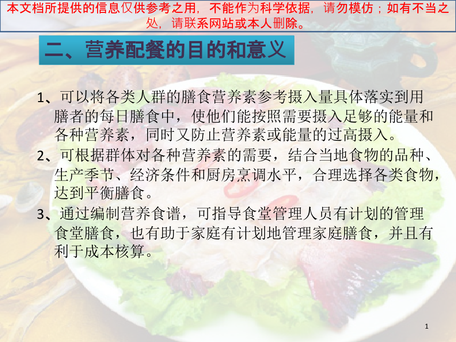 营养配餐和营养食谱培训课件.ppt_第1页