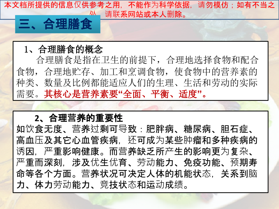 营养配餐和营养食谱培训课件.ppt_第2页