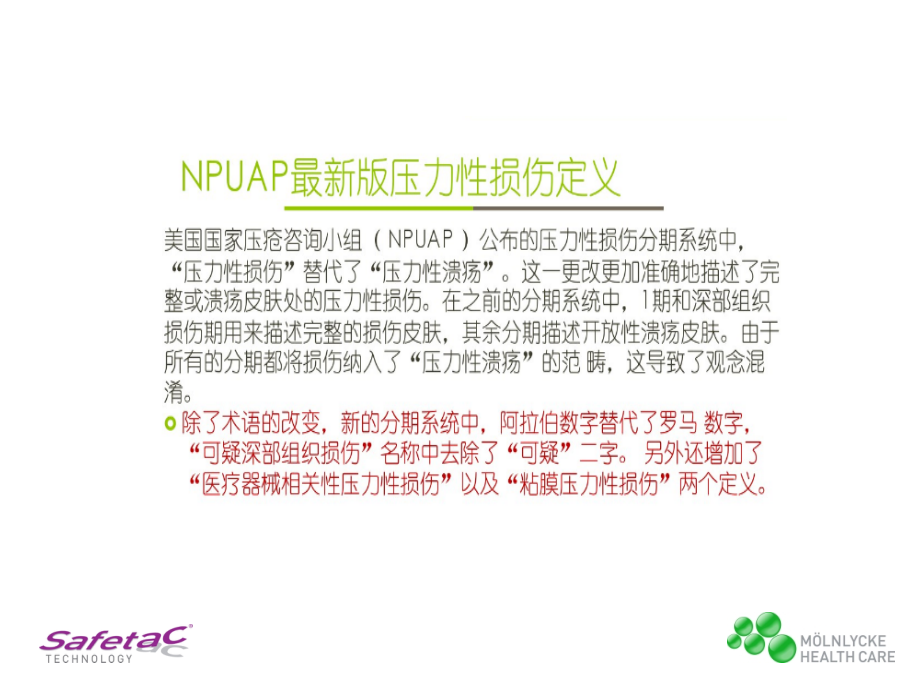 医学手术室压力性损伤PPT培训课件.ppt_第2页