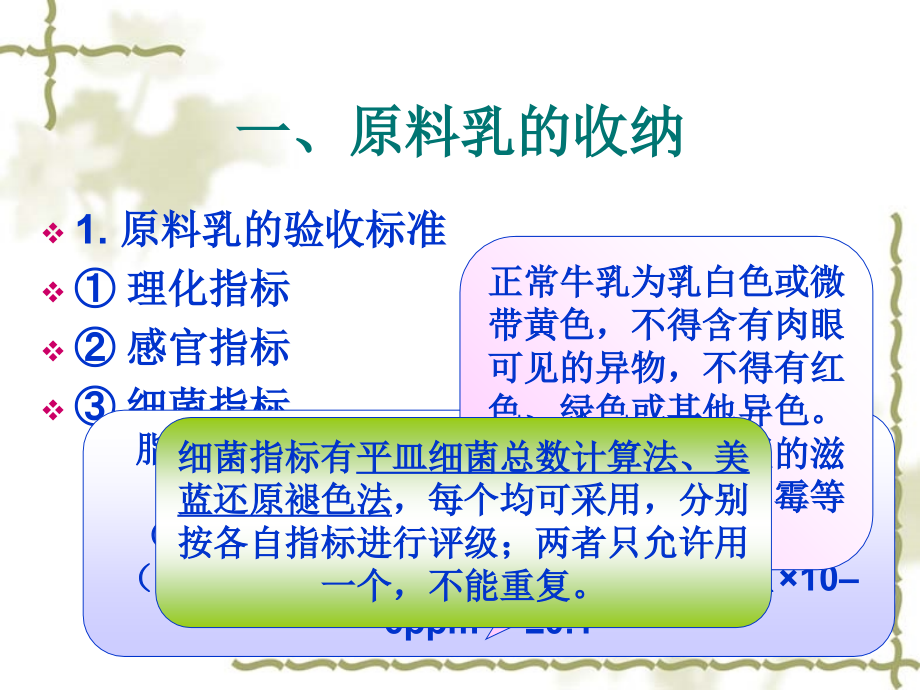 第三章-原料乳的验收和加工处理.ppt_第2页