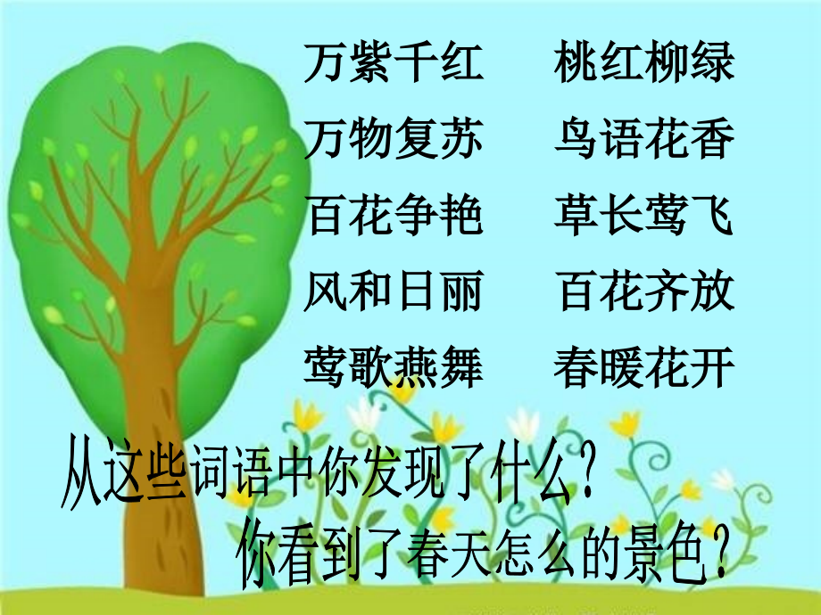 二年级下1.找春天.ppt_第1页