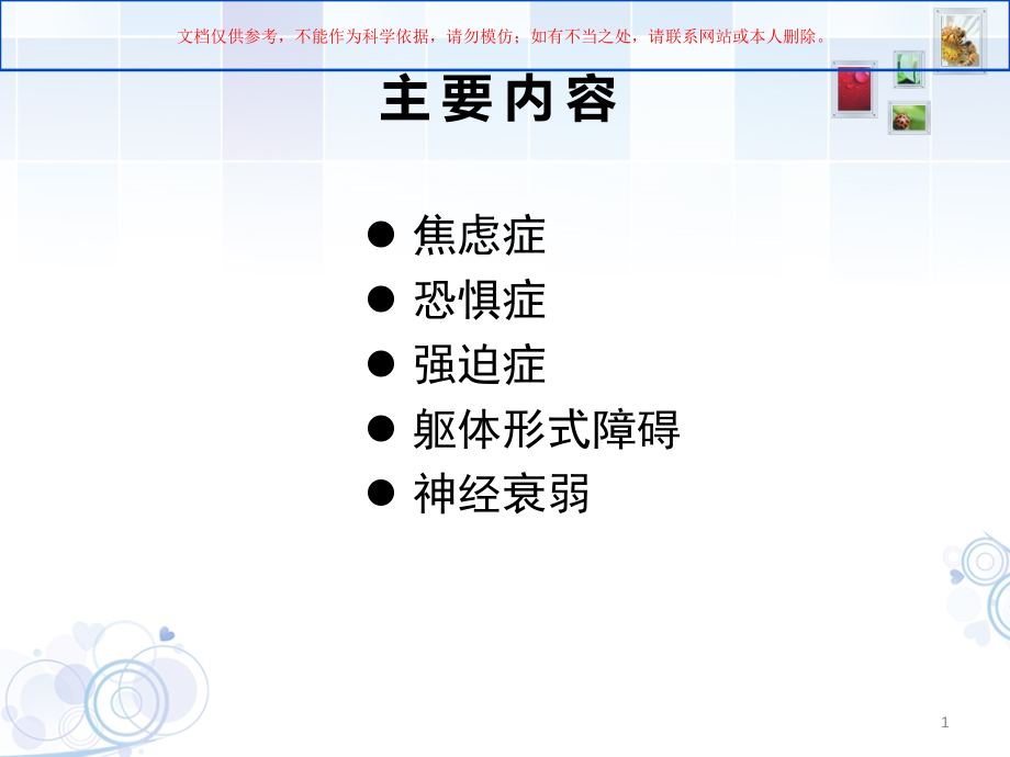 变态心理学神经症培训课件.ppt_第1页