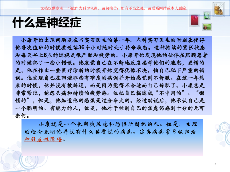 变态心理学神经症培训课件.ppt_第2页