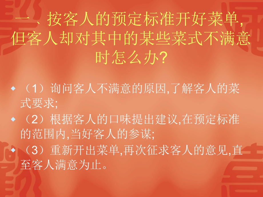 餐饮服务案例分析专题培训课件.ppt_第1页