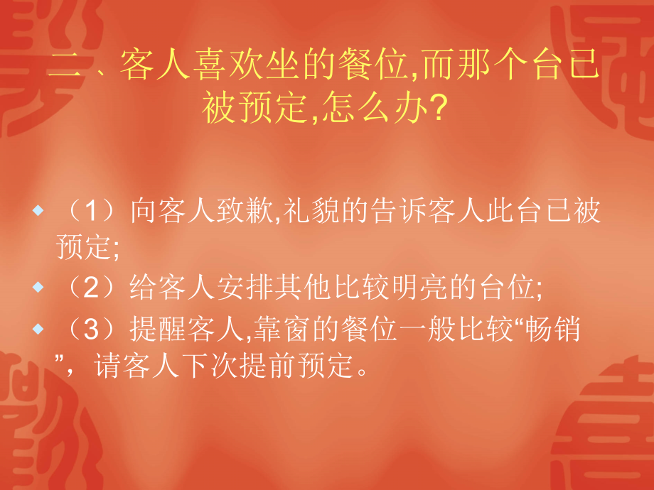 餐饮服务案例分析专题培训课件.ppt_第2页