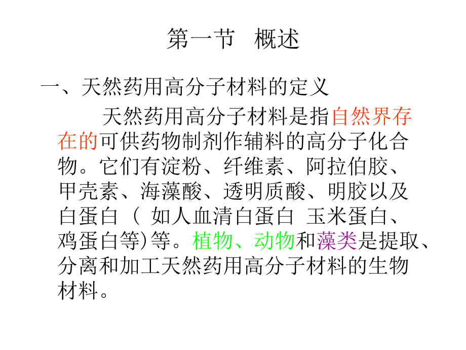 淀粉及其衍生物.ppt_第1页