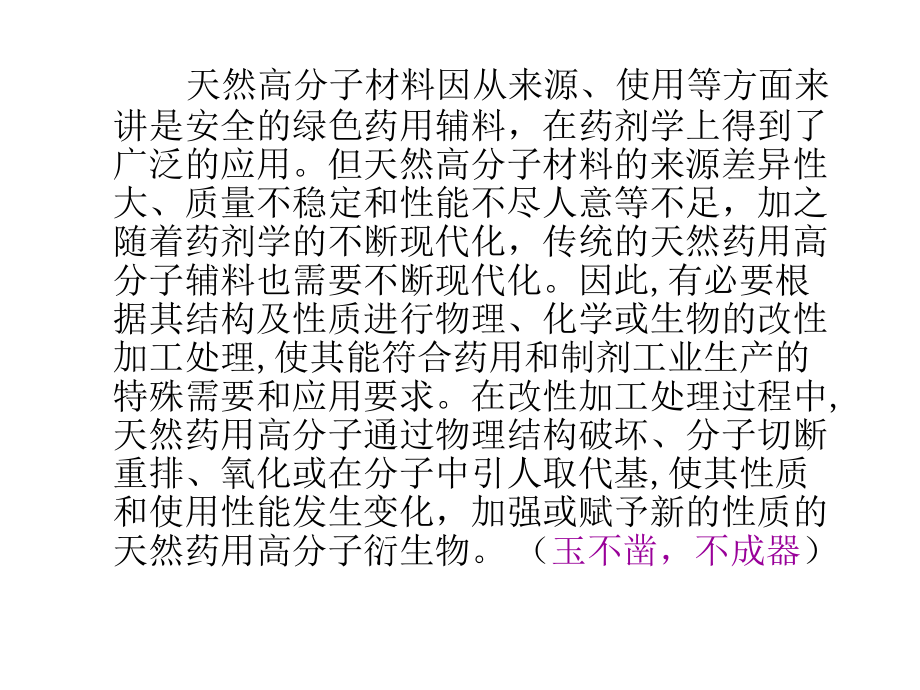 淀粉及其衍生物.ppt_第2页