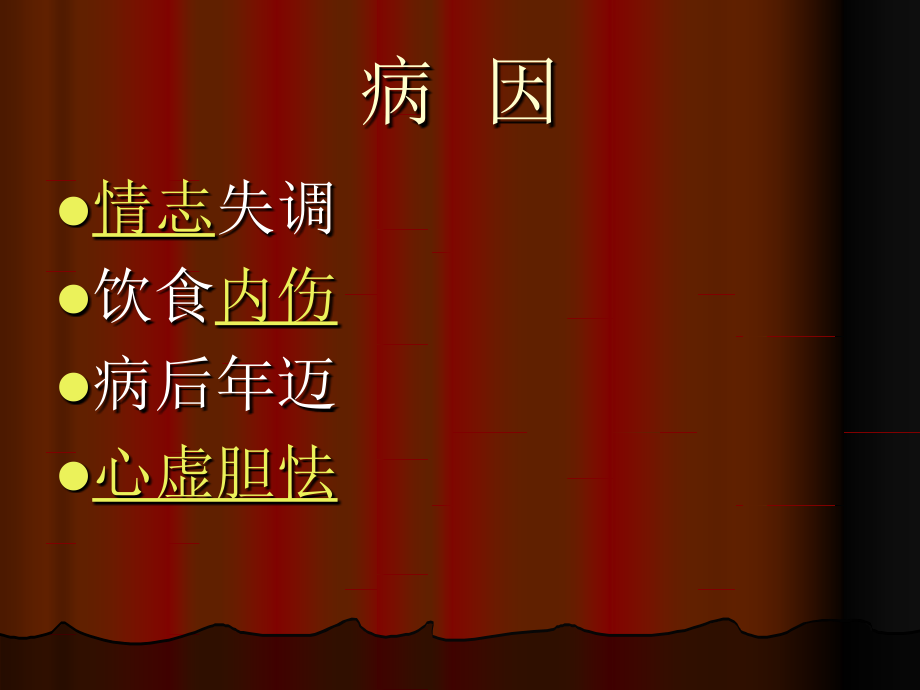 失眠专题讲座.ppt_第2页