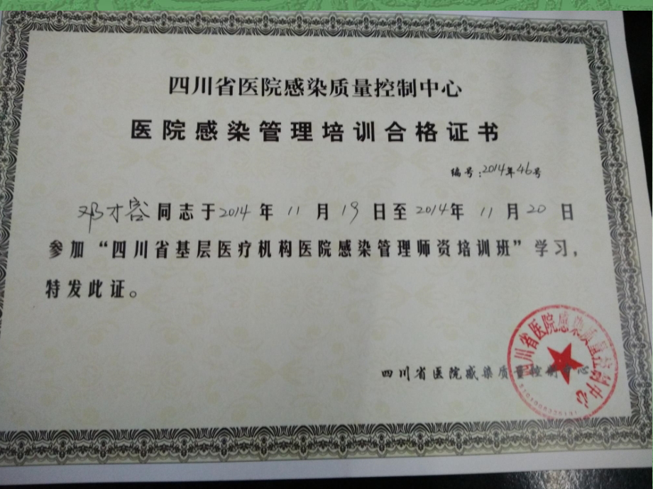 基层医院感染培训1-OIMC.ppt_第2页