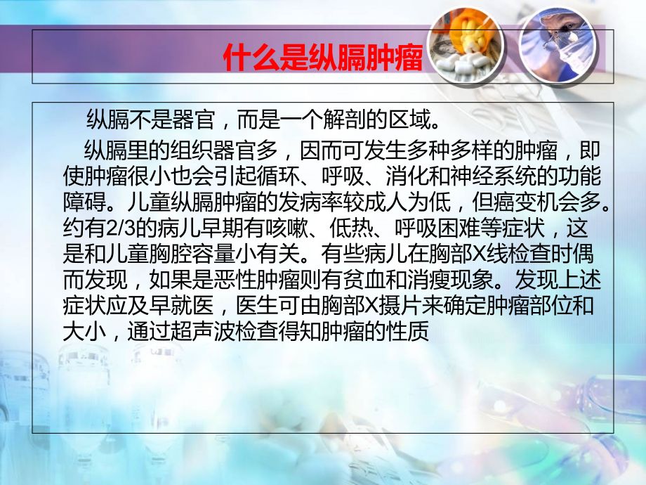 纵膈肿瘤的护理.ppt_第2页