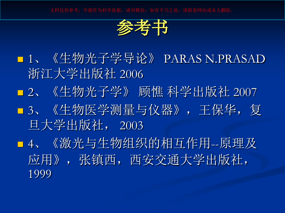 生物医学光学.ppt_第1页