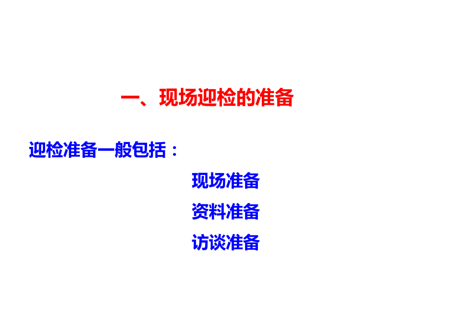 二级医院管理评审准备建议.ppt_第1页