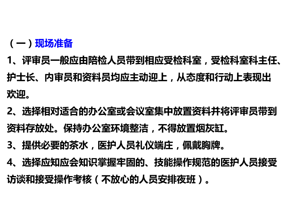 二级医院管理评审准备建议.ppt_第2页