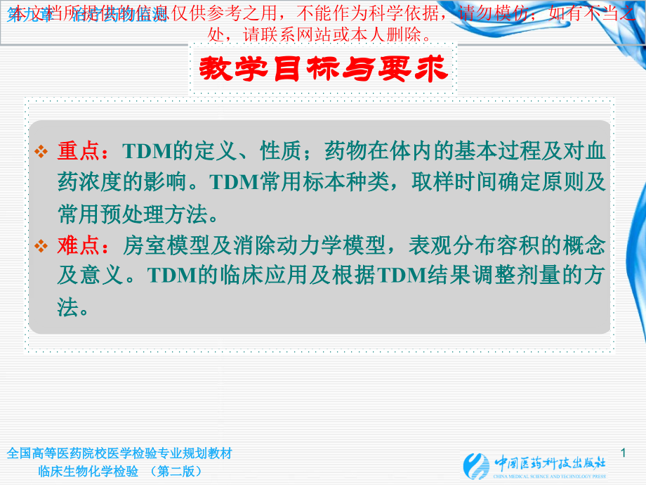 治疗药物监测培训课件.ppt_第1页