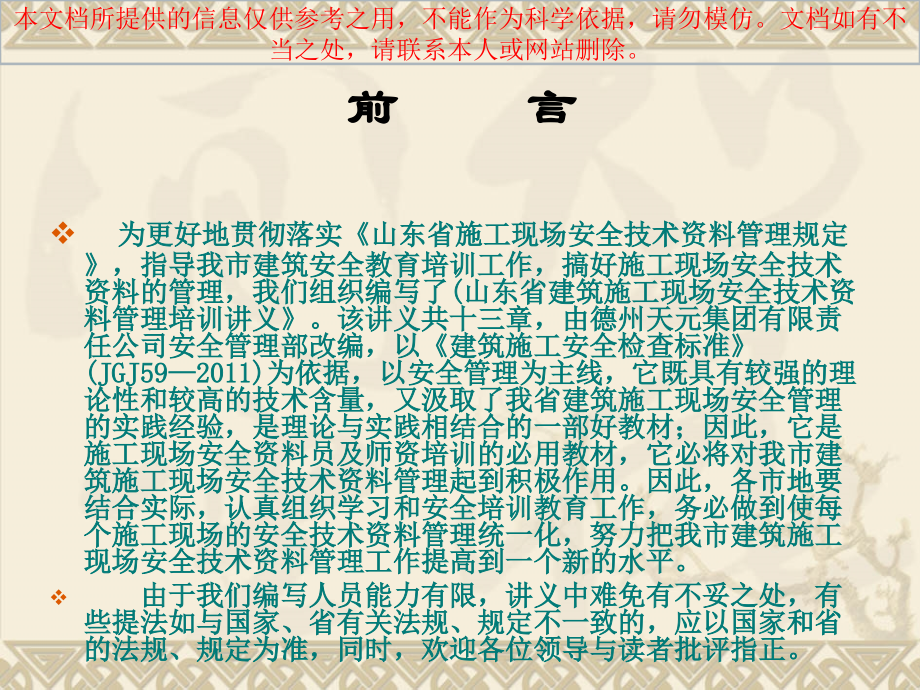 安全资料培训专业知识讲座.ppt_第1页