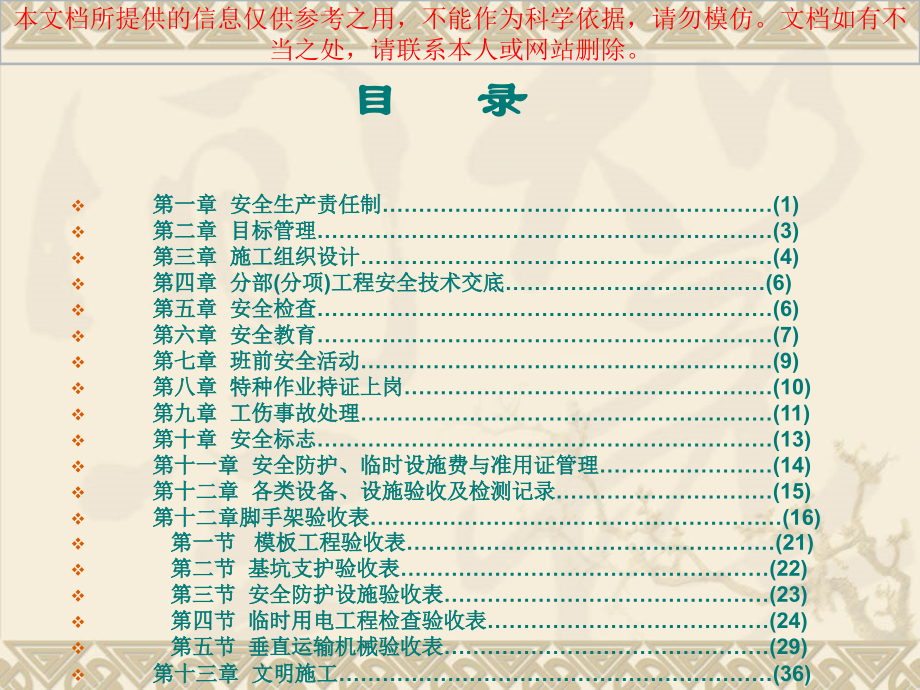 安全资料培训专业知识讲座.ppt_第2页