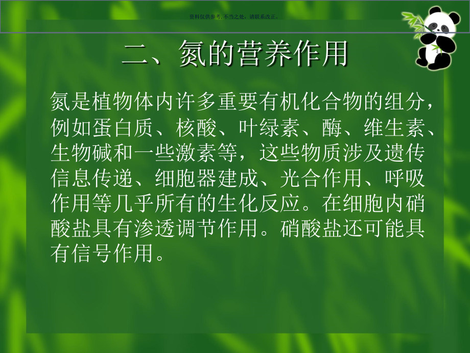 氮素营养和氮肥.ppt_第2页