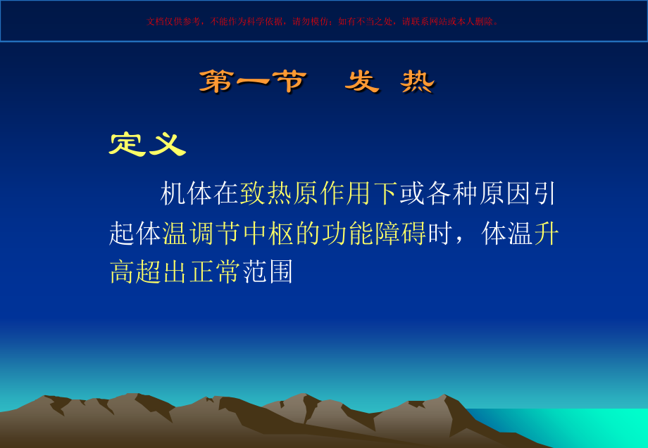 症状学讲义医学知识专题讲座培训课件.ppt_第1页