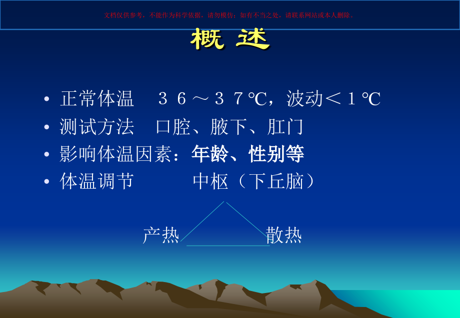 症状学讲义医学知识专题讲座培训课件.ppt_第2页
