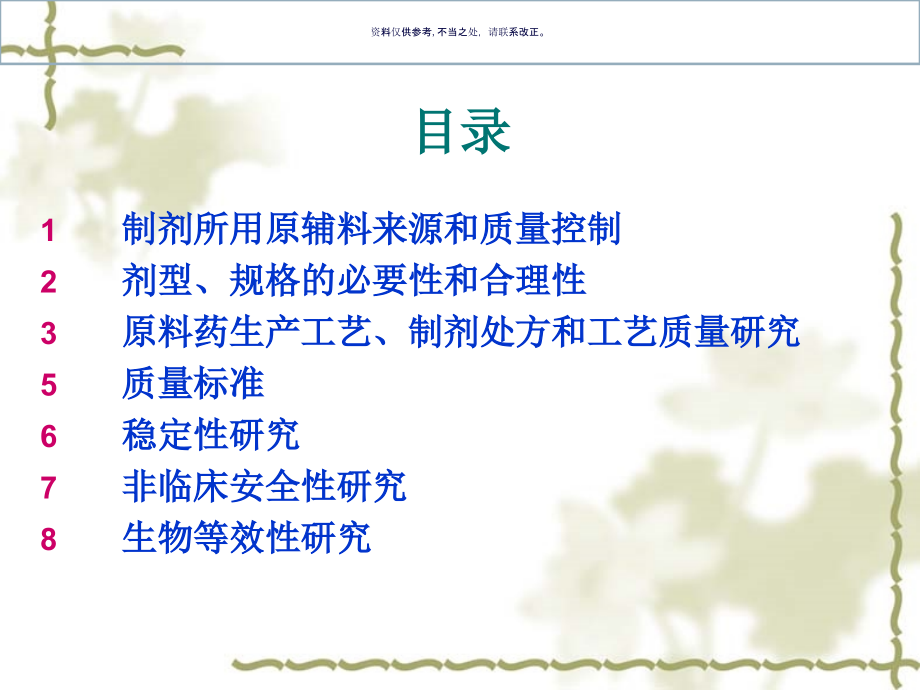 化学药品审评技术标准及中药相关终板.ppt_第1页