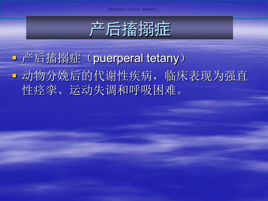小动物的普通病生殖系统疾病.ppt_第1页
