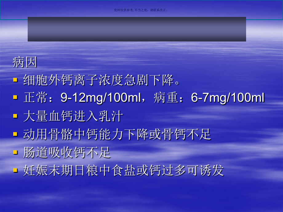 小动物的普通病生殖系统疾病.ppt_第2页