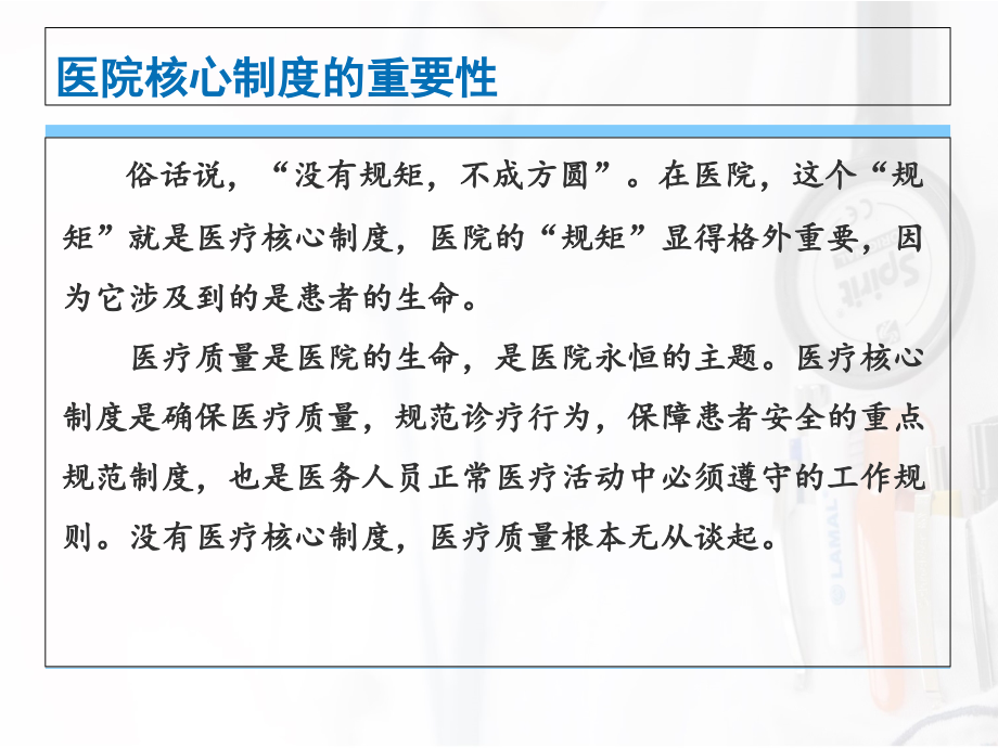 医学十八项医疗核心制度培训新版专题课件.ppt_第2页