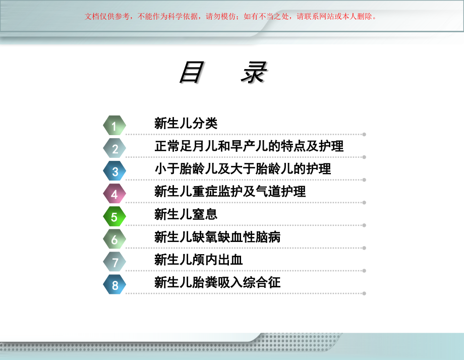新生儿和新生儿疾病患儿的护理培训课件.ppt_第2页