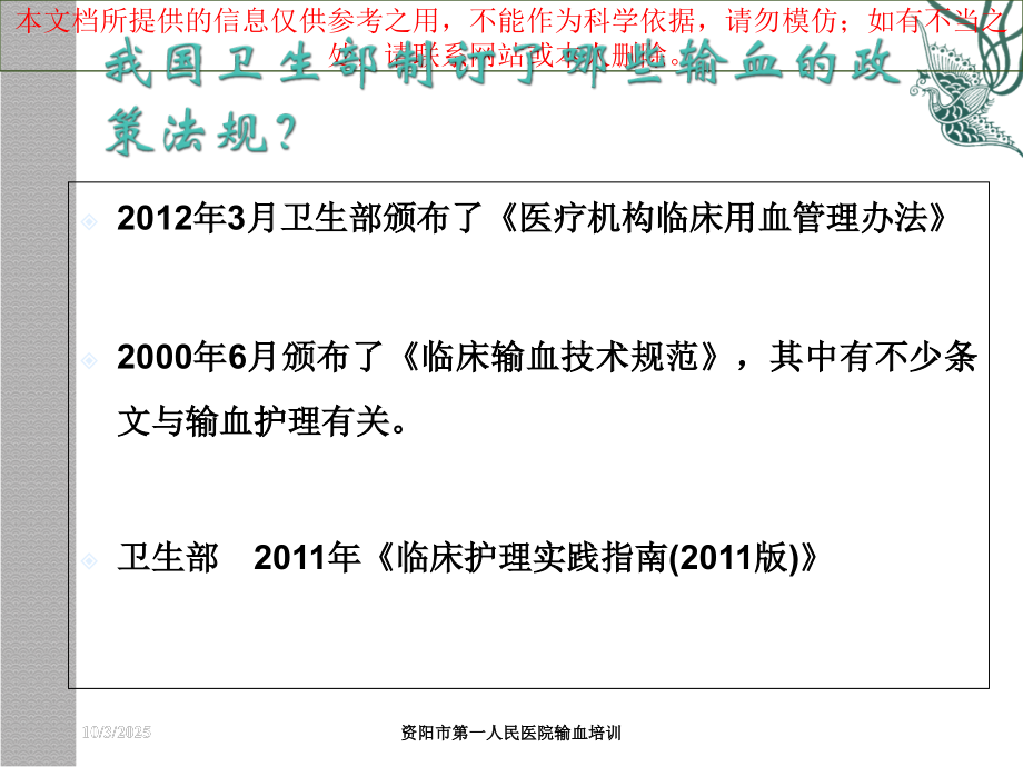 医疗护理输血知识培训培训课件.ppt_第2页
