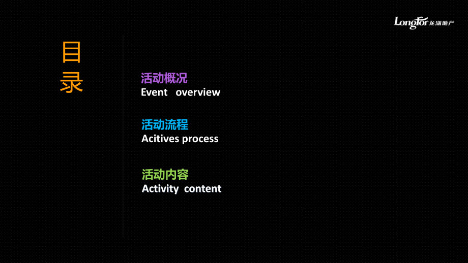 龙湖时代天街拉斯维加斯活动方案.ppt_第2页