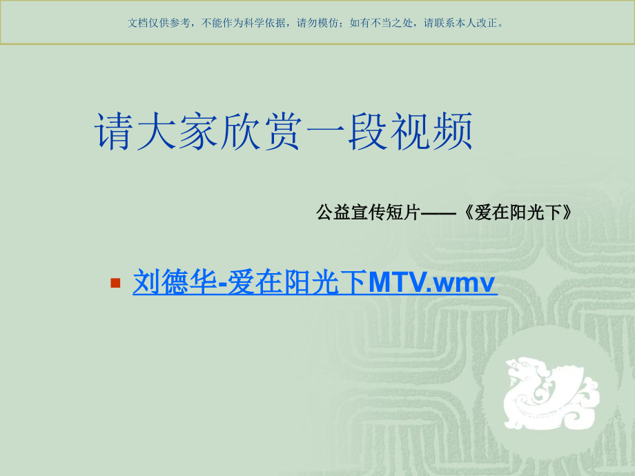 预防艾滋病主题班会主题讲座课件.ppt_第1页
