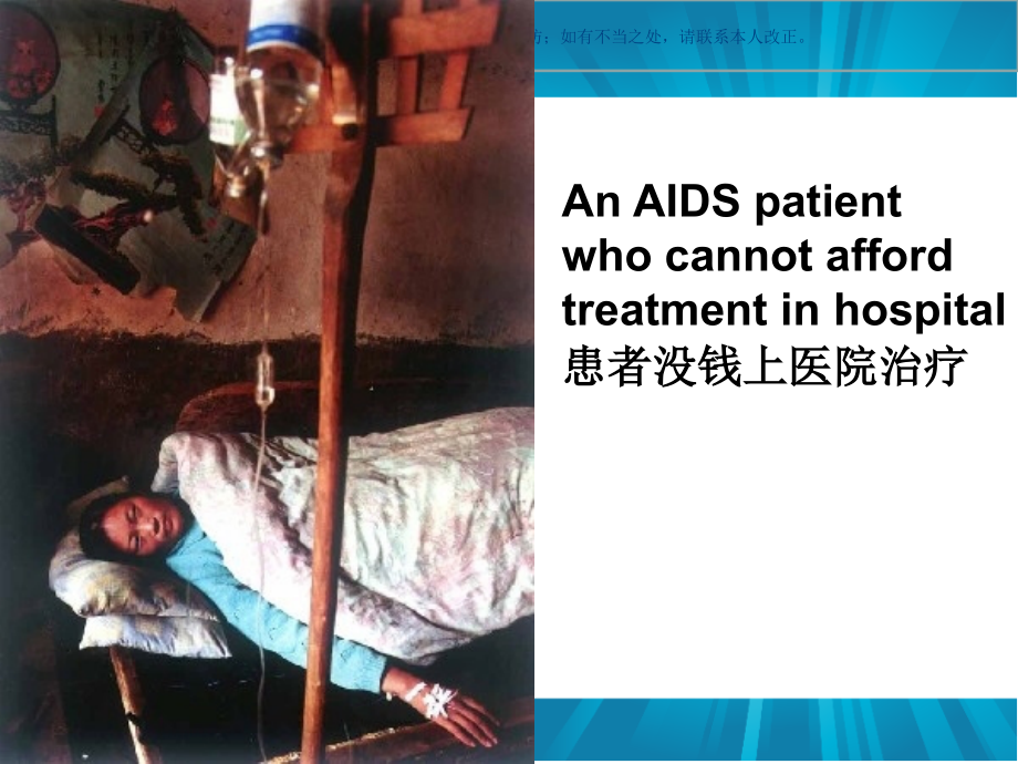 预防艾滋病主题班会主题讲座课件.ppt_第2页