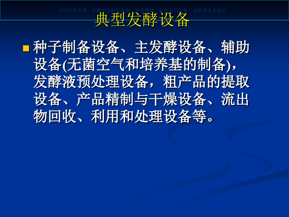 发酵罐和灭菌方法课件.ppt_第1页