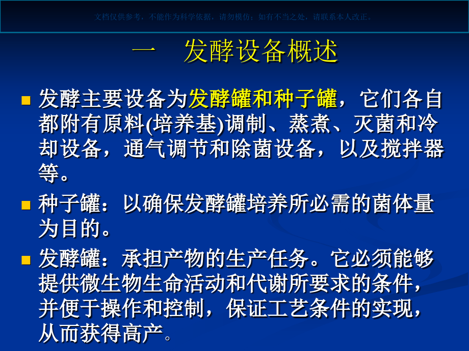 发酵罐和灭菌方法课件.ppt_第2页