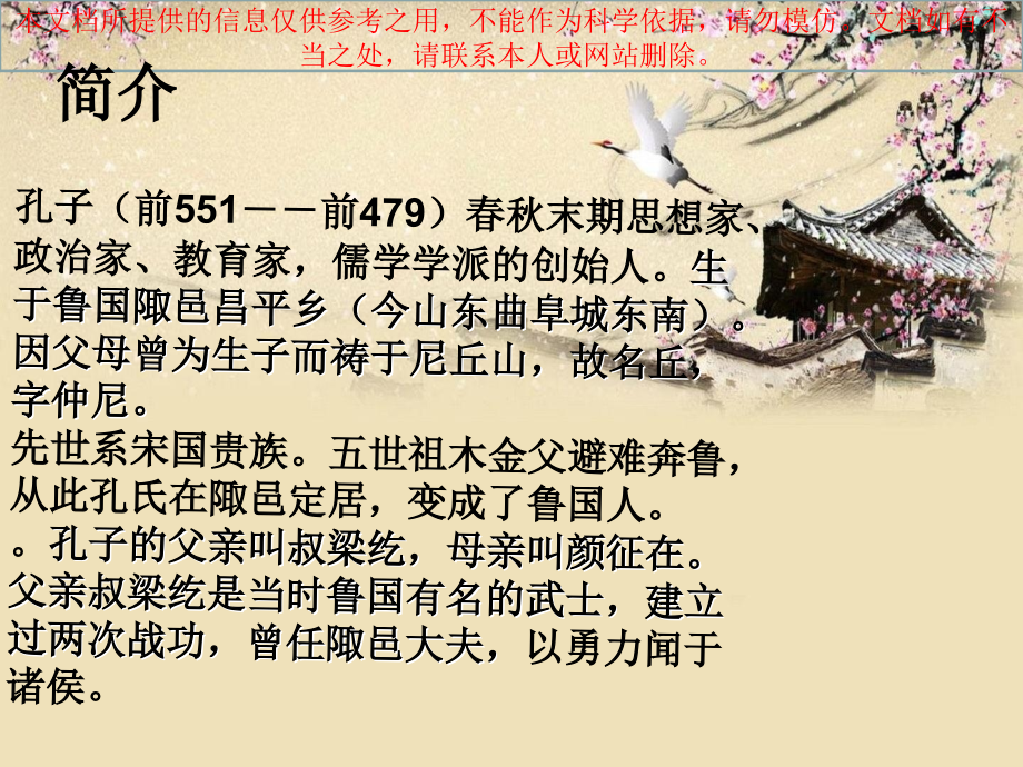孔子生平和主要经历专业知识讲座.ppt_第1页