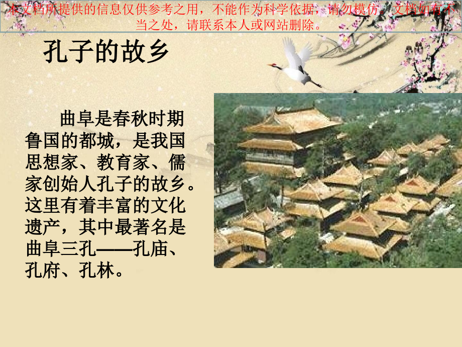 孔子生平和主要经历专业知识讲座.ppt_第2页