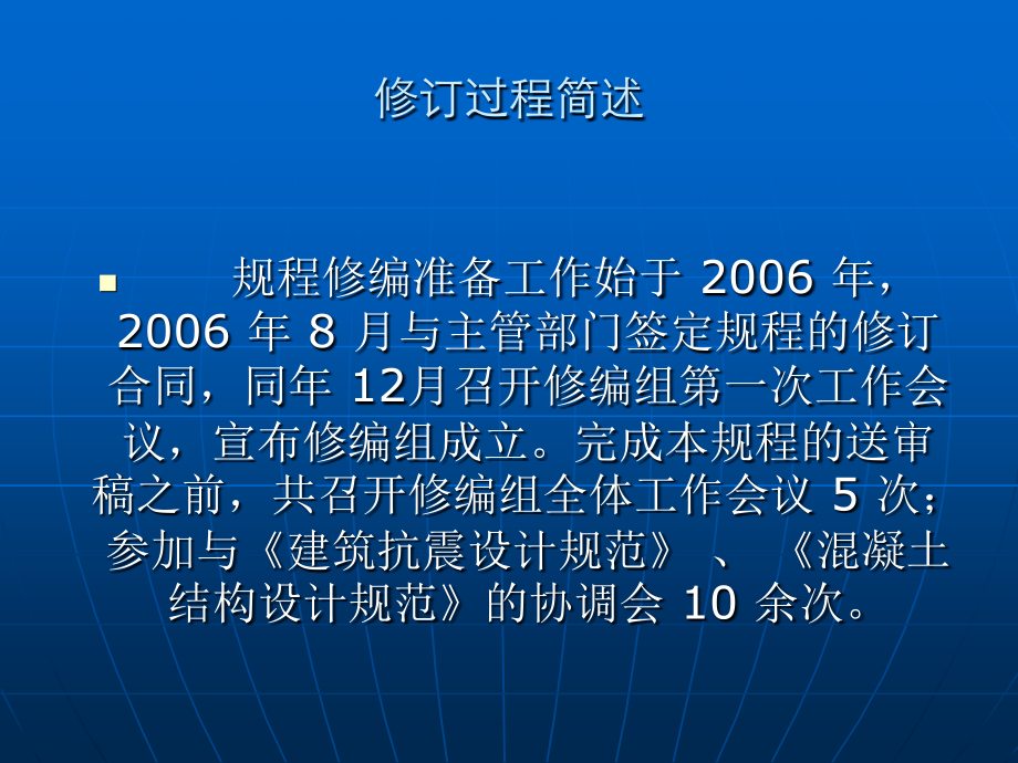 高层建筑混凝土结构技术规程JGJ32010主要修订内容(zz).ppt_第2页