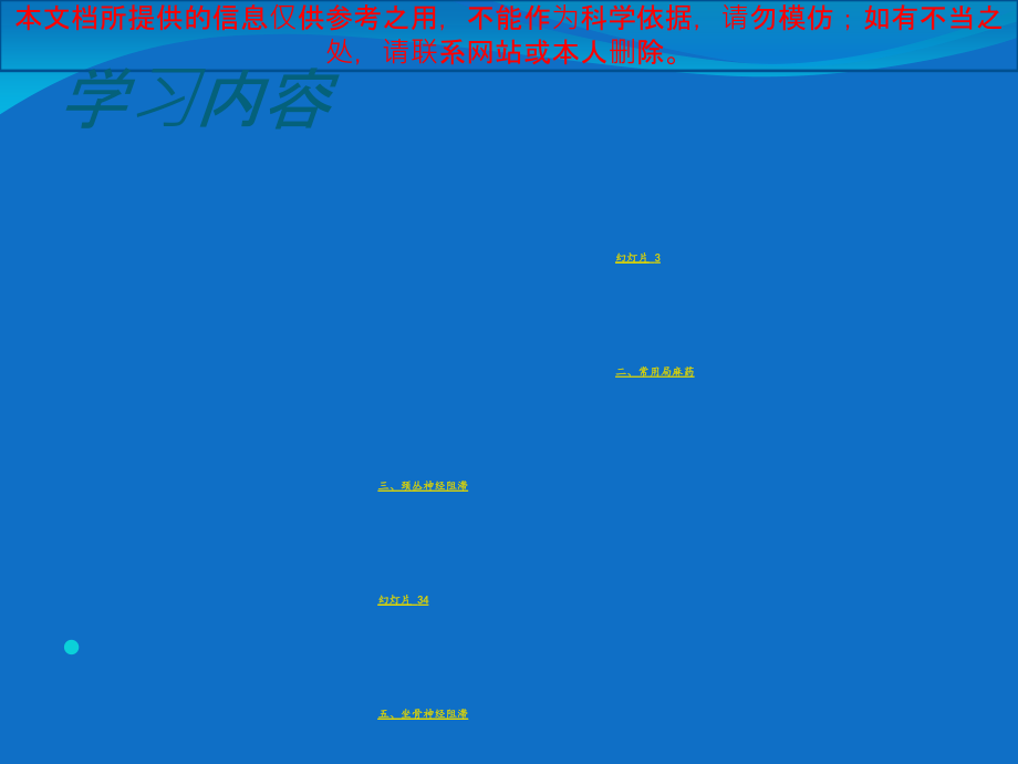 神经阻滞麻醉培训课件.ppt_第1页