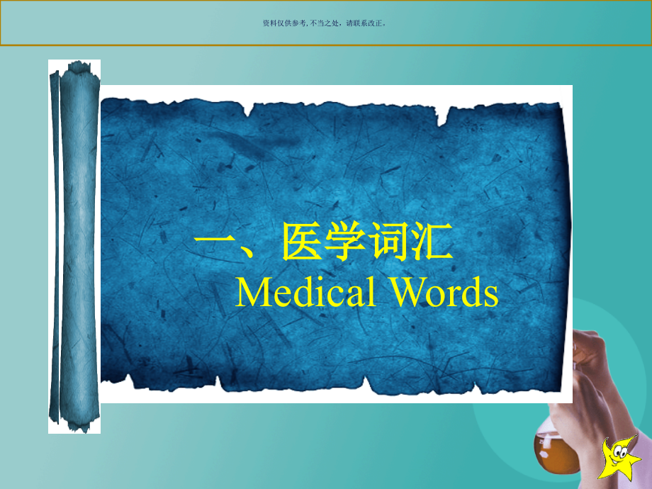 实用医学汉语.ppt_第2页