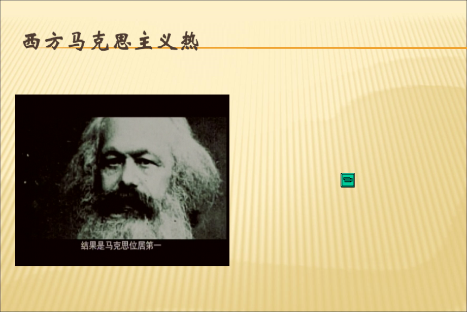 马克思主义哲学-绪论.ppt_第2页