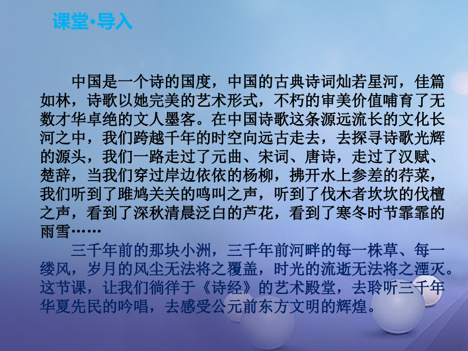 九年级语文上册第二单元诵读经典诗经二首课件苏教版.ppt_第2页