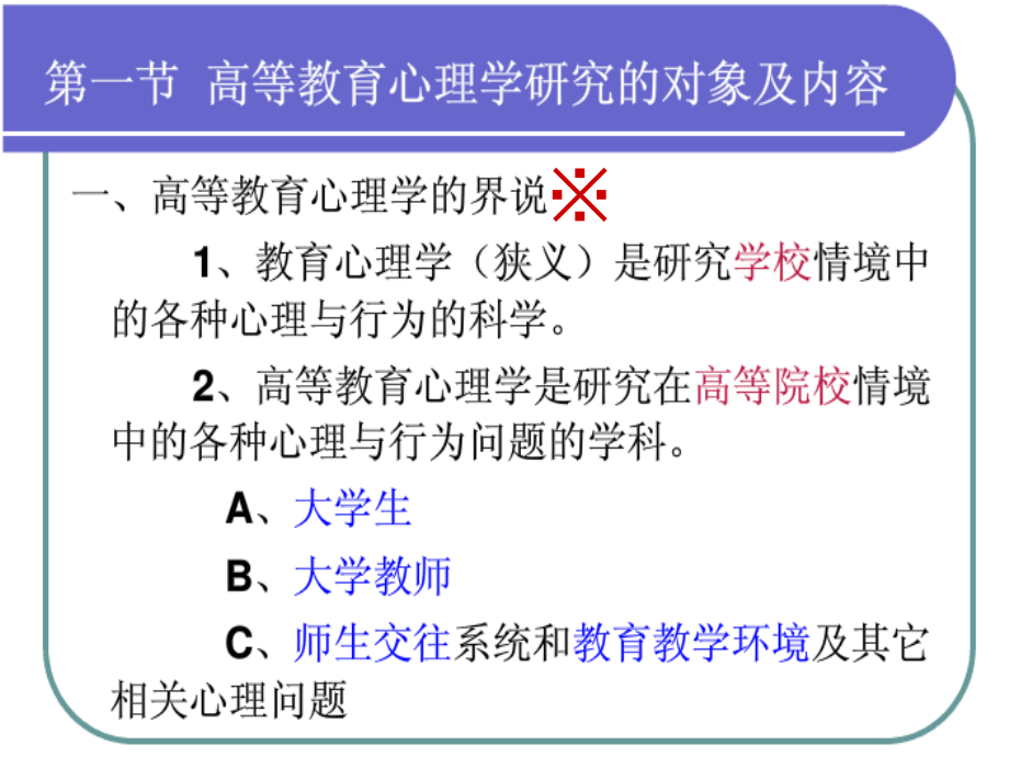 高等教育心理学》2.ppt_第2页