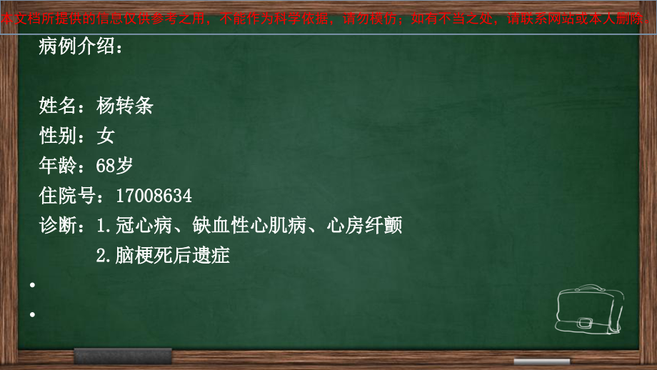冠心病缺血性心肌病的护理查房培训课件.ppt_第2页
