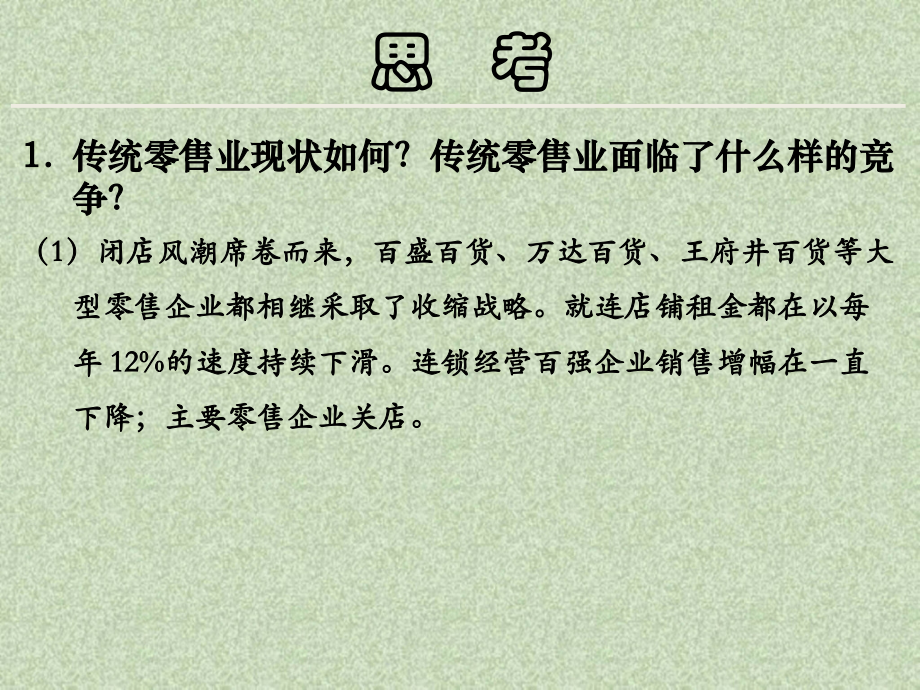 名创优品战略分析专题培训课件.ppt_第1页