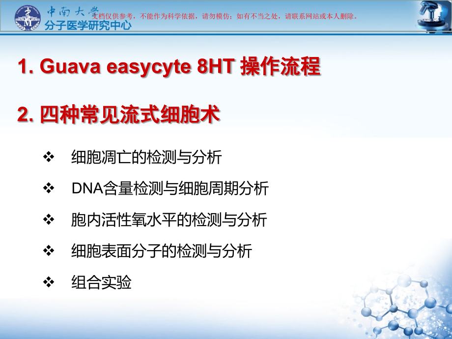 流式细胞术常见实验分析课件.ppt_第1页