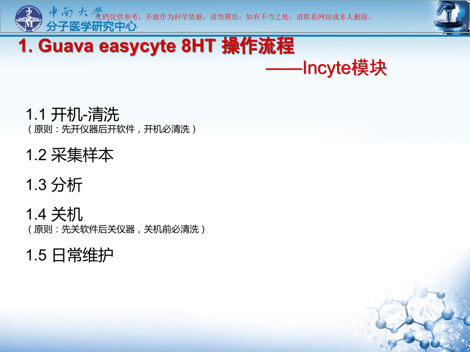 流式细胞术常见实验分析课件.ppt_第2页