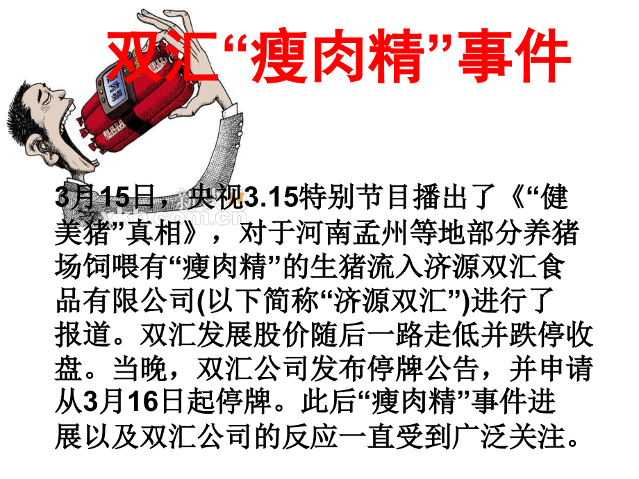 食品安全班会课课件.ppt_第2页