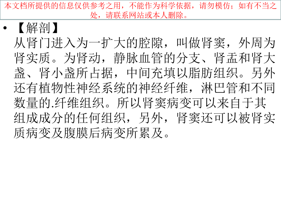 肾窦病变的影像诊疗培训课件.ppt_第1页